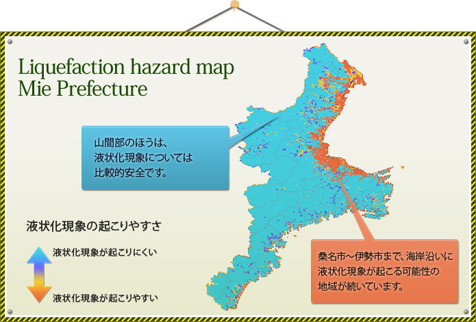 ［画像］三重県の液状化現象が起こりやすい場所
