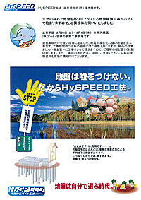 ［画像］HySPEED METHOD SPECIAL ENGINEER