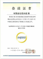 登録証書