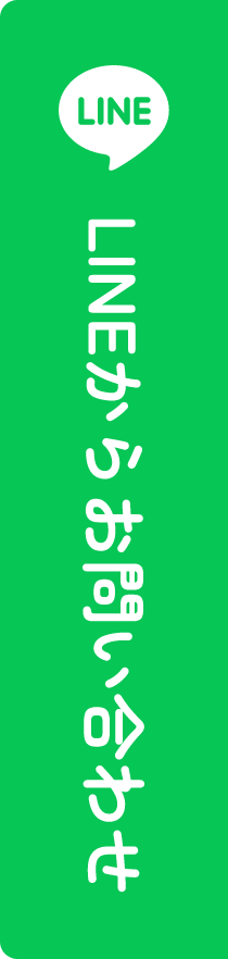 公式LINE